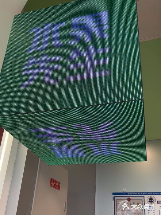 Mr.Fruits水果先生(朝阳门悠唐店)图片