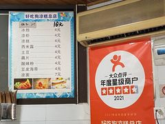 -好吃狗凉糕总店