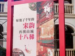 -重庆十八梯传统风貌区