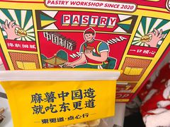 -東更道点心行(崂山丽达店)