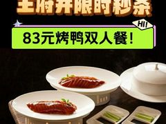 -喜悦烤鸭·新京菜(王府井店)