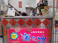 -渡船头海之冰