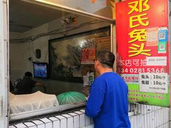 -邓氏兔头