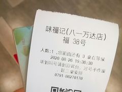 账单-味福记·本地特色菜(八一万达广场店)