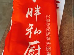 -小胖私厨状元宴·东北私房菜馆
