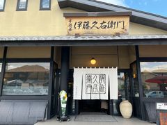 -伊藤久右卫门(宇治本店)
