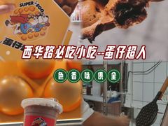 -蛋仔超人·鸡蛋仔·港奶(西华路店)