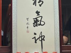 -老北京褡裢火烧·任记