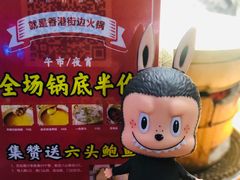 -捞围鲜·港式打边炉(海阳路店)