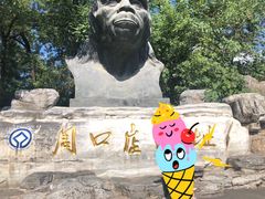-周口店北京人遗址公园