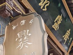 -老刘家永盛斋(东关南街店)