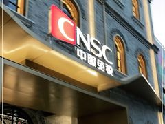 -国药中服免税(北京坊店)