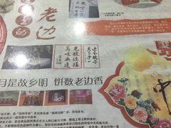 景观位-老边饺子馆(中街店)