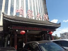 -咱家大院海鲜家常菜