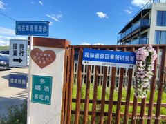 -格桑花餐厅·炭火烤羊腿(丰宁坝上草原店)