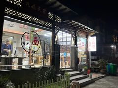 -从前慢海鲜面馆