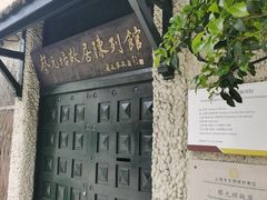 -上海蔡元培故居陈列馆