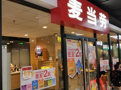 门面-麦当劳(石家庄北国店)