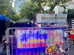 -吴山路夜市