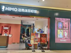 -海马体照相馆(重庆爱琴海购物公园店)