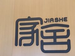 -家舍沐浴生活馆