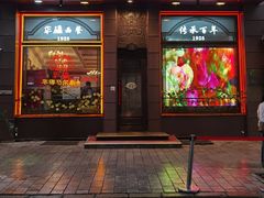 -华梅西餐厅(哈尔滨中央大街店)