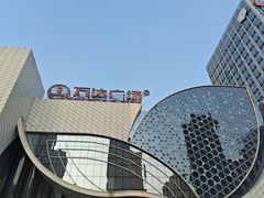 -万达广场(马鞍山太白路店)