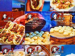 -李与白包子铺(桐梓林店)