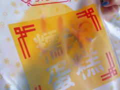 -朱記糯米蛋糕(千川百货店)