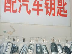 -开锁配汽车钥匙