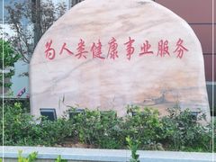 -颐而康·按摩·艾灸·足疗(汽车东站店)