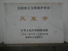 -凤凰寺