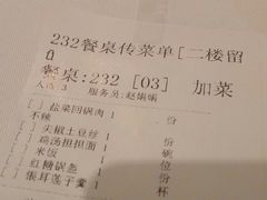 账单-眉州东坡(民族园店)