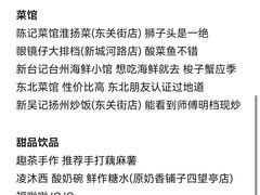 -陈记菜馆·非遗淮扬菜·始于1988(东关街教场店)