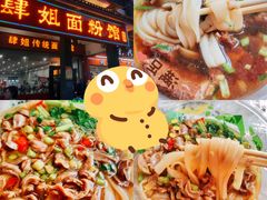 -肆姐面粉馆(坡子街店)