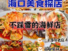 -四川小胡子海鲜(丁村万人海鲜广场店)