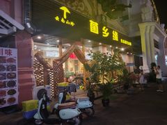 -菌乡缘·野生菌蒸汽鱼火锅(江边夜市店)