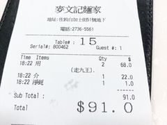 账单-麦文记面家(佐敦店)