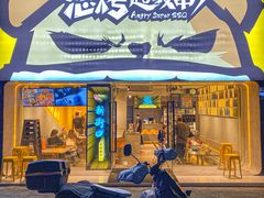 门面-怒烤超级串(三元巷店)