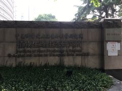 -上海昆虫博物馆