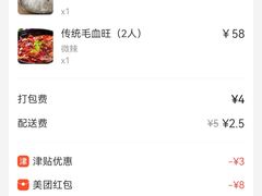 -盛天毛血旺非遗美食(观音桥店)