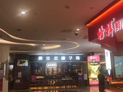 门面-椰妹·椰子鸡火锅(三祺广场店)
