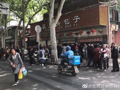 -袁大头包子(光华路店)