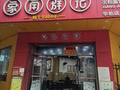 -象角群记(华柏店)