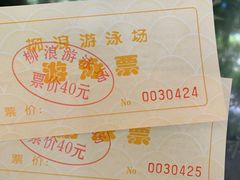 -柳浪游泳场