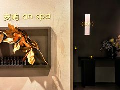 -安屿an·spa(卓悦中心商场店)