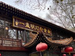 -一盏明灯全素斋(殊像寺店)
