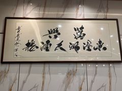 -万兴东澄湖大酒楼