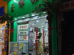 门面-玉椰林甜品店(创始店)