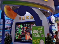 -三亚湾红树林国际会展中心(演出售票)